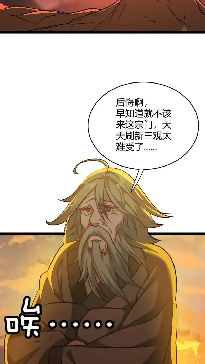 无敌从败家开始! 第528章漫画,第163话 丁毅到来14图