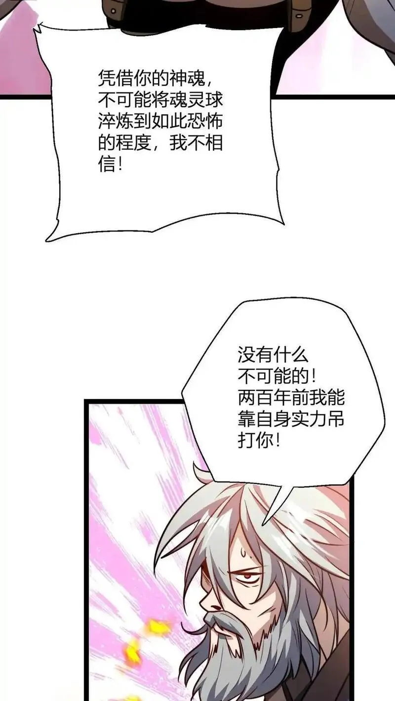 玄幻我无敌从败家开始叶枫最新章节漫画,第164话 萧尘的危机14图