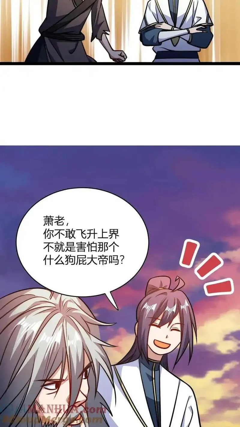 无敌从败家开始!笔趣阁漫画,第165话 打烂你的金轮21图