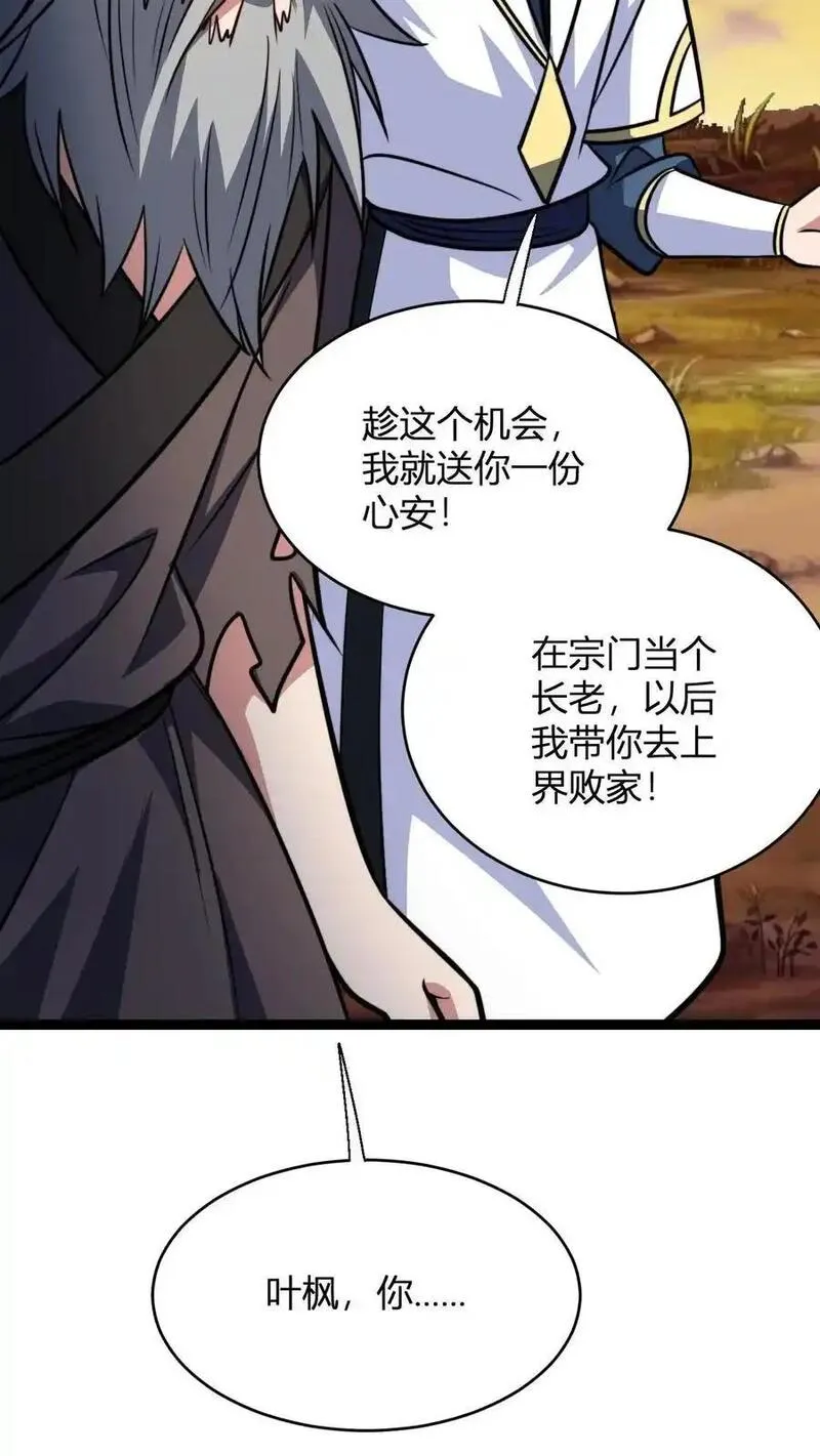 无敌从败家开始!笔趣阁漫画,第165话 打烂你的金轮22图