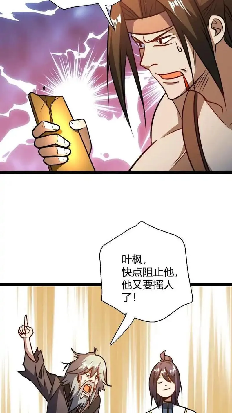 无敌从败家开始!笔趣阁漫画,第165话 打烂你的金轮20图