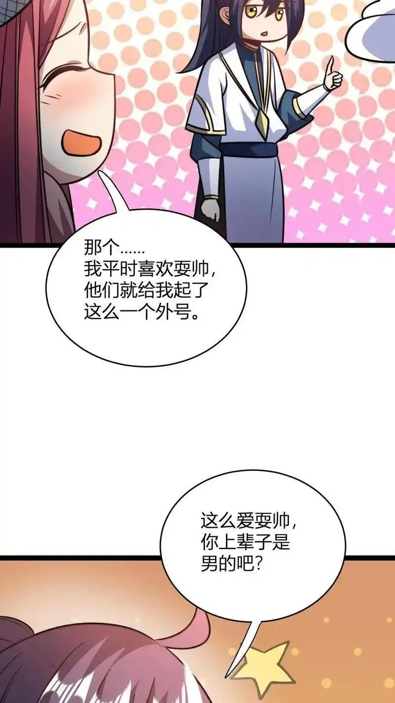 无敌从败家开始!笔趣阁漫画,第165话 打烂你的金轮6图