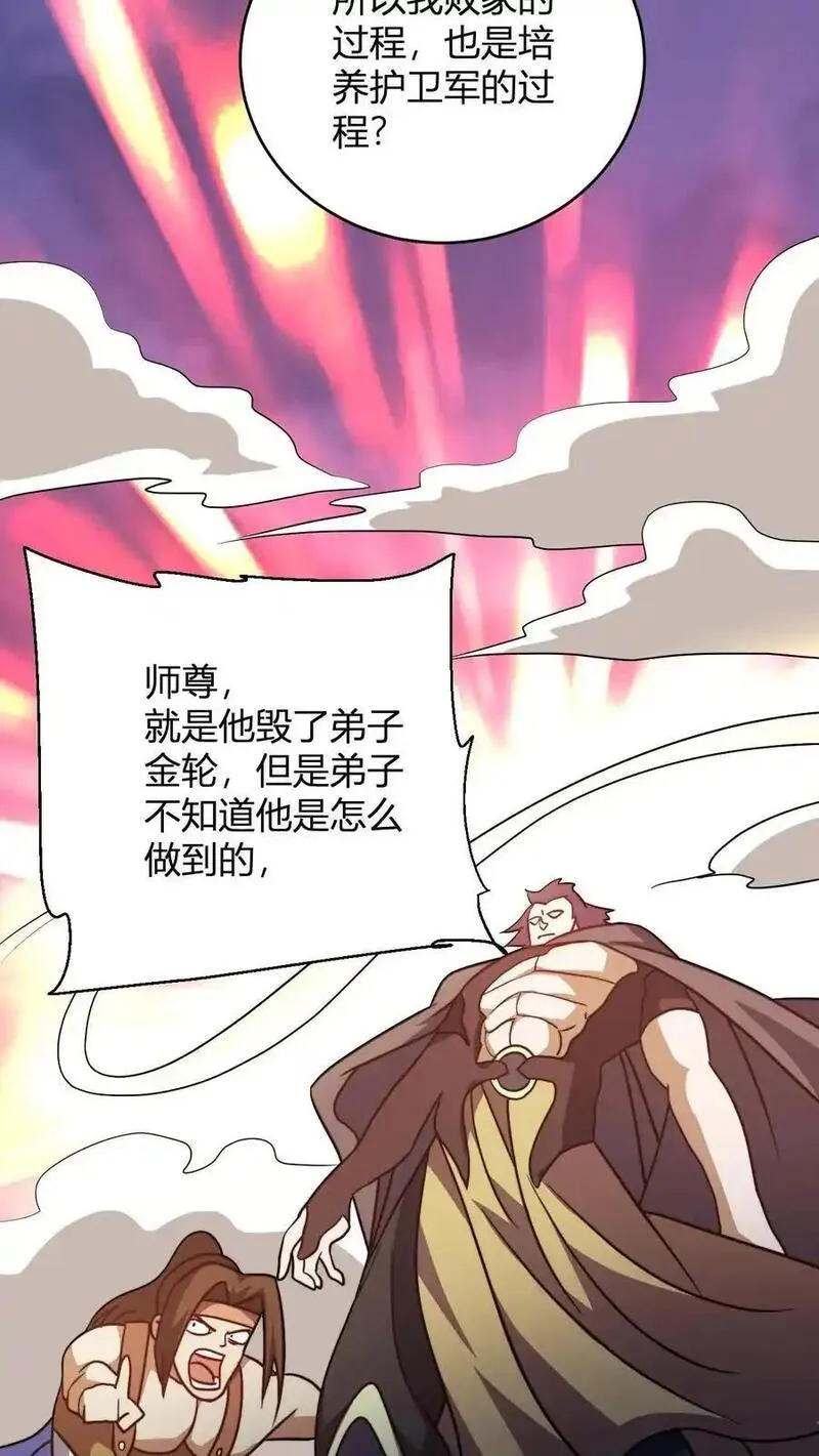 玄幻我无敌从败家开始第一集漫画,第166话 吾主要见你8图