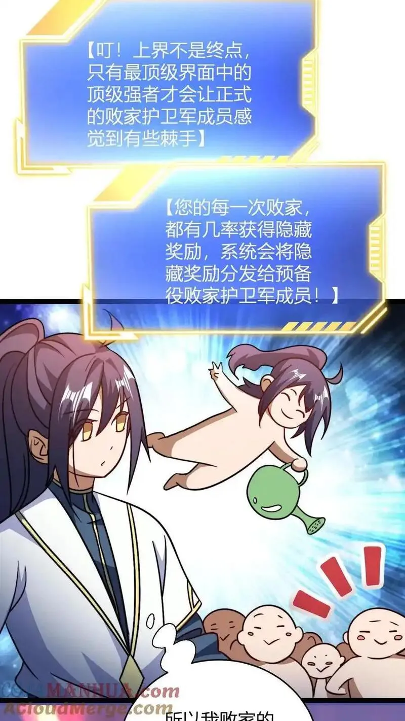 玄幻我无敌从败家开始第一集漫画,第166话 吾主要见你7图