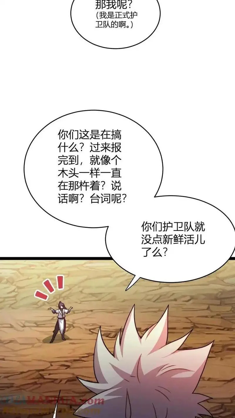 玄幻我无敌从败家开始第一集漫画,第166话 吾主要见你15图