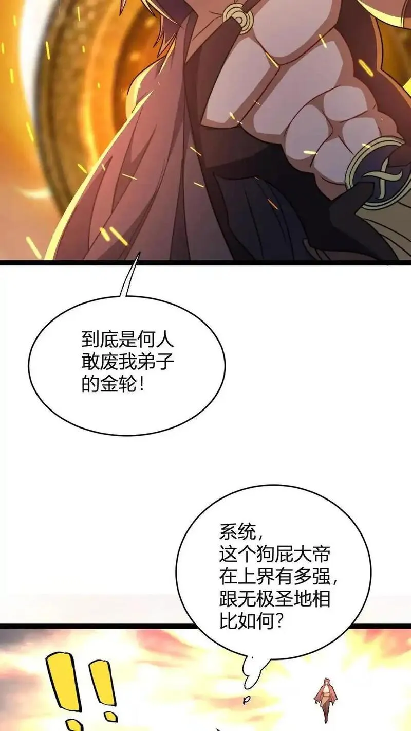 玄幻我无敌从败家开始第一集漫画,第166话 吾主要见你4图