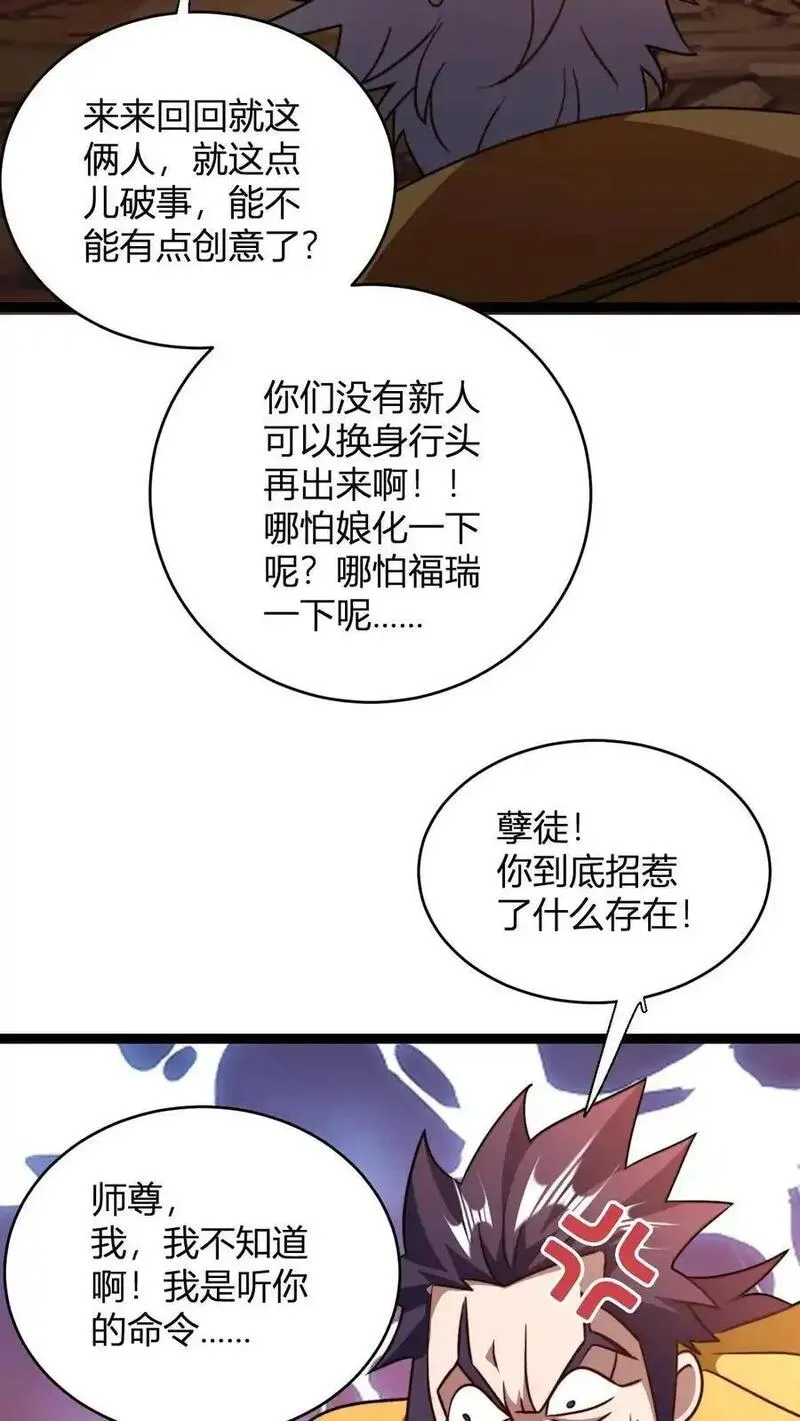 玄幻我无敌从败家开始第一集漫画,第166话 吾主要见你16图