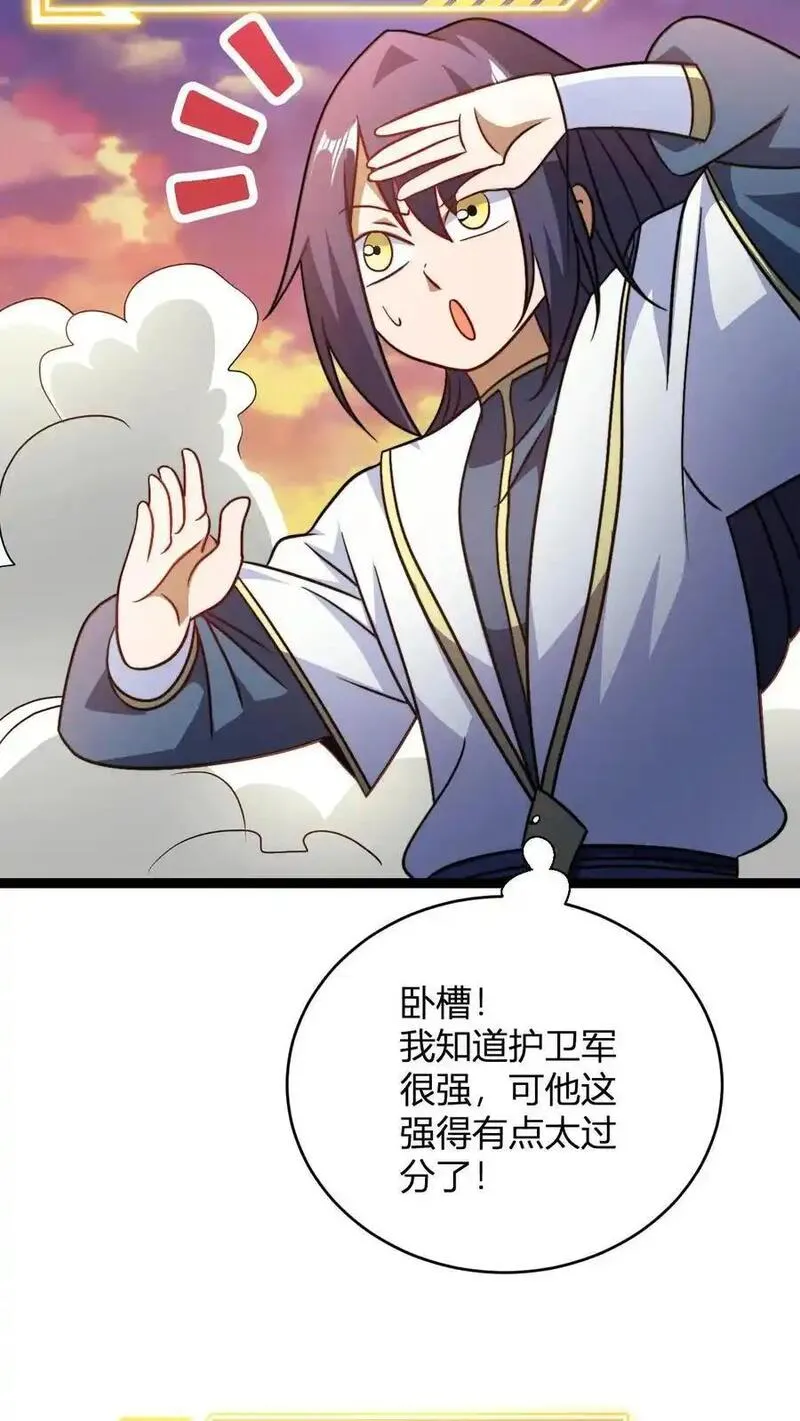 玄幻我无敌从败家开始第一集漫画,第166话 吾主要见你6图