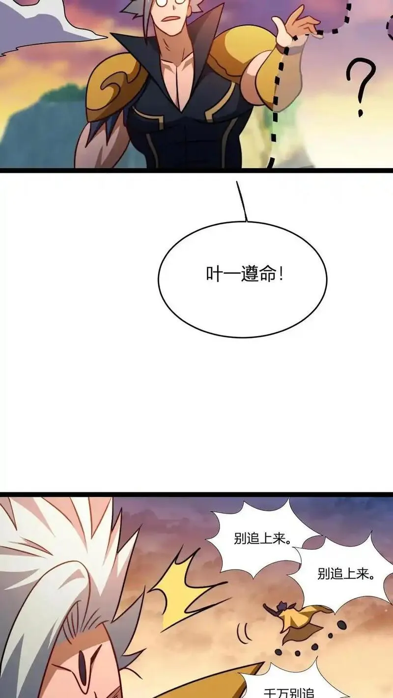 玄幻我无敌从败家开始第一集漫画,第166话 吾主要见你22图