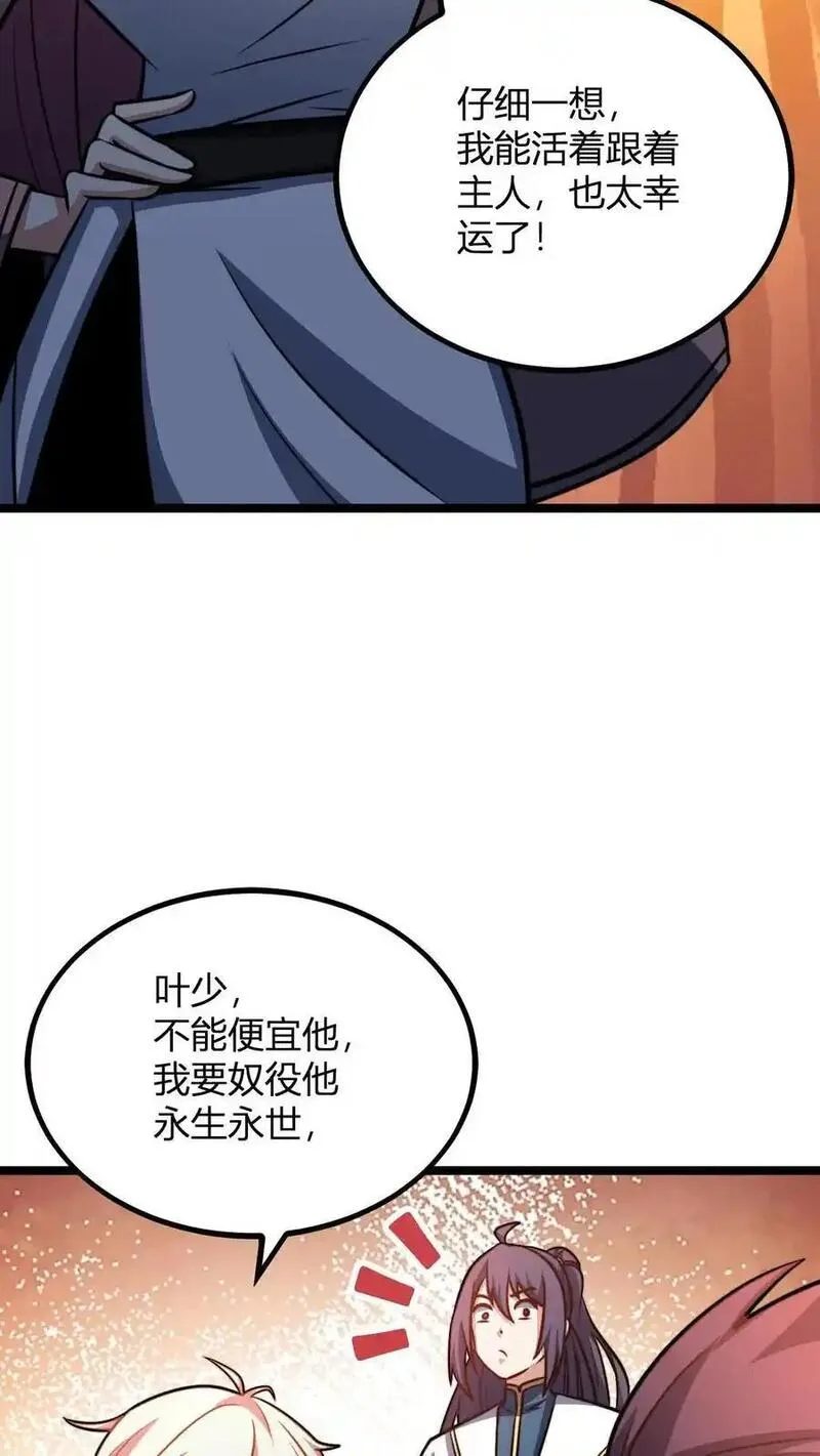 无敌从败家开始!完整版本免费阅读漫画,第167话 契约10图