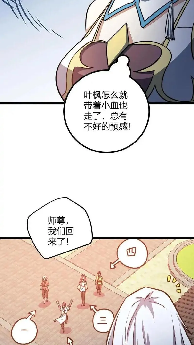 无敌从败家开始!完整版本免费阅读漫画,第167话 契约18图