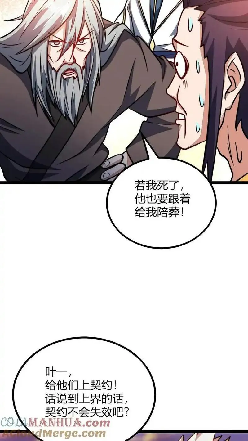 无敌从败家开始!完整版本免费阅读漫画,第167话 契约11图