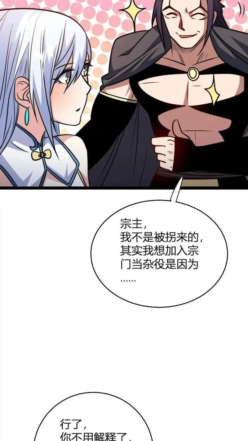 玄幻我无敌从败家开始txt漫画,第168话 打杂的10图