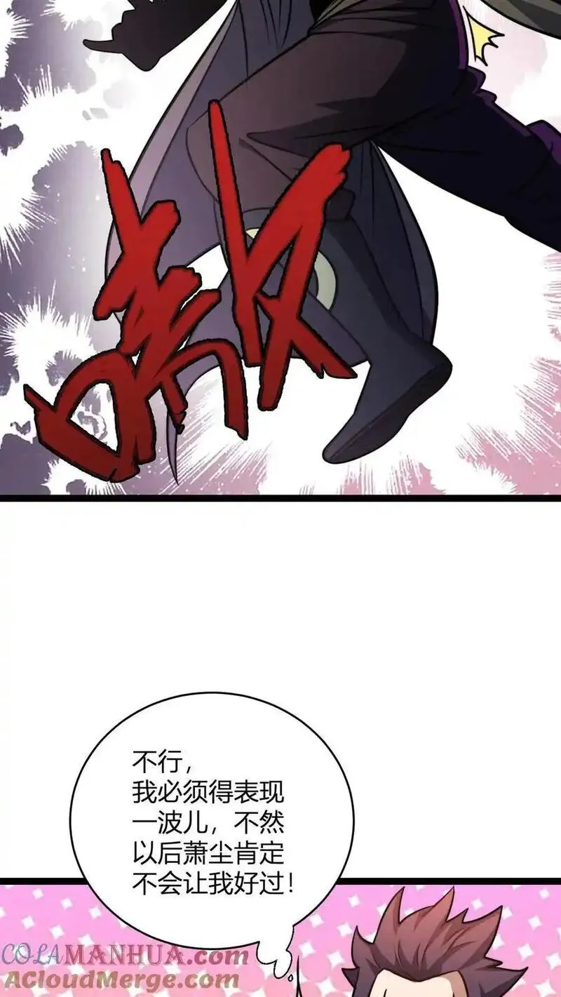 玄幻我无敌从败家开始txt漫画,第168话 打杂的9图