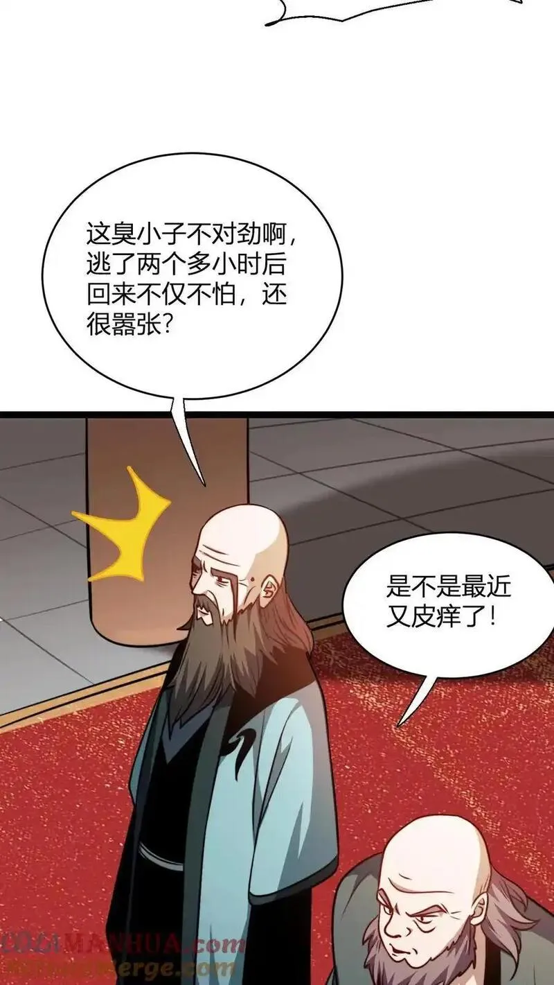 玄幻我无敌从败家开始txt漫画,第168话 打杂的23图