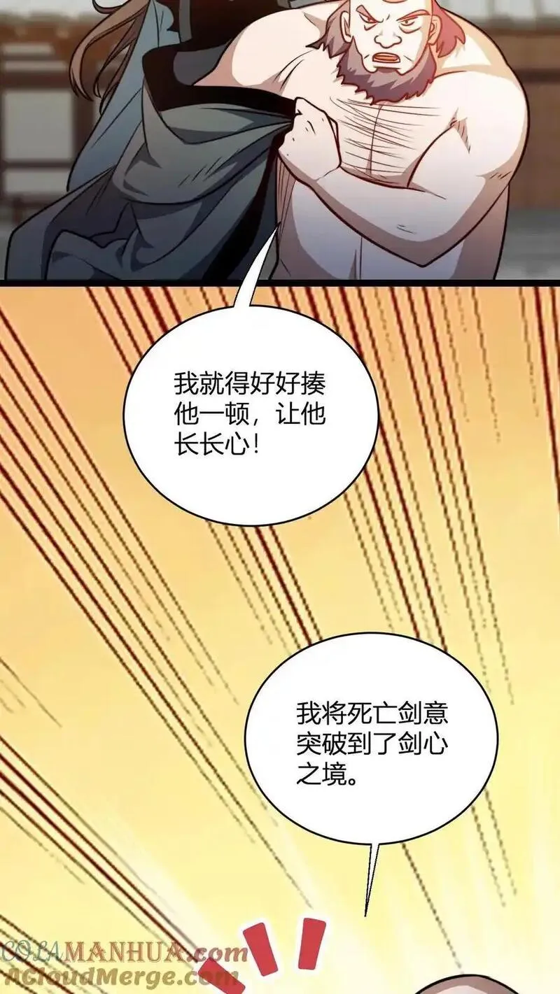 玄幻我无敌从败家开始txt漫画,第168话 打杂的25图