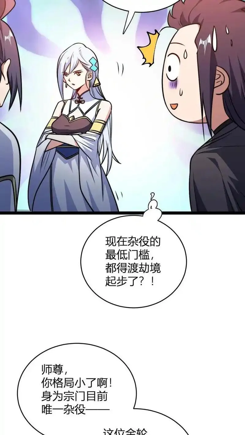 玄幻我无敌从败家开始txt漫画,第168话 打杂的4图