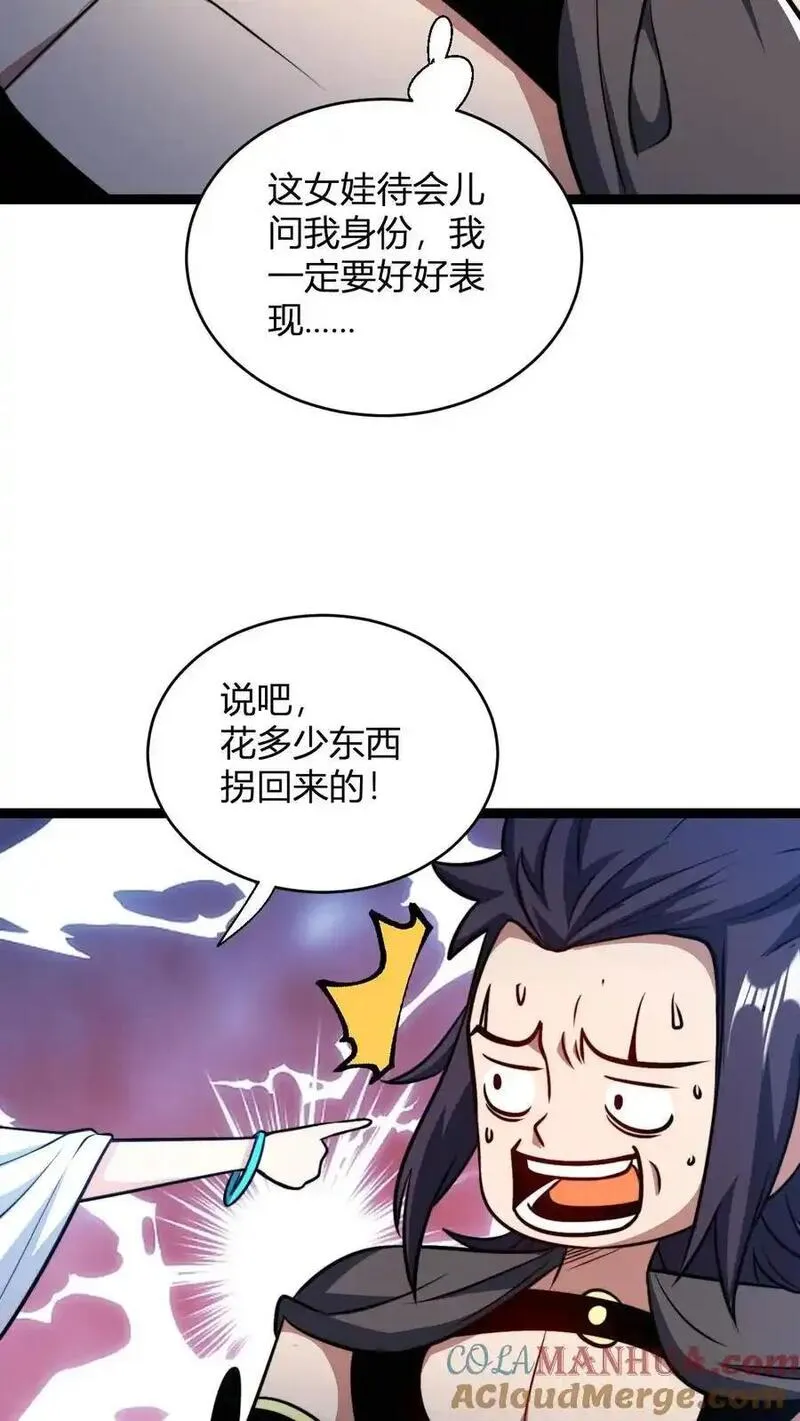 玄幻我无敌从败家开始txt漫画,第168话 打杂的7图