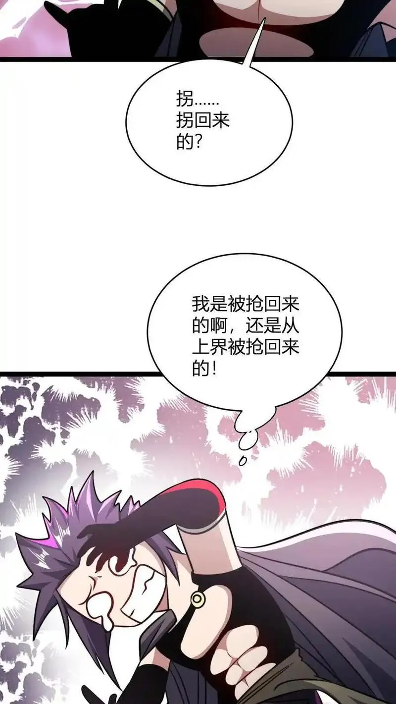 玄幻我无敌从败家开始txt漫画,第168话 打杂的8图