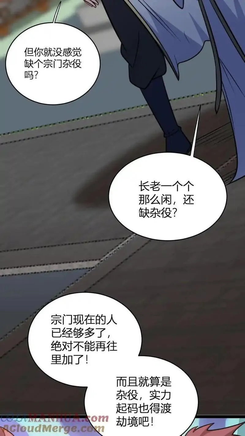 玄幻我无敌从败家开始txt漫画,第168话 打杂的3图