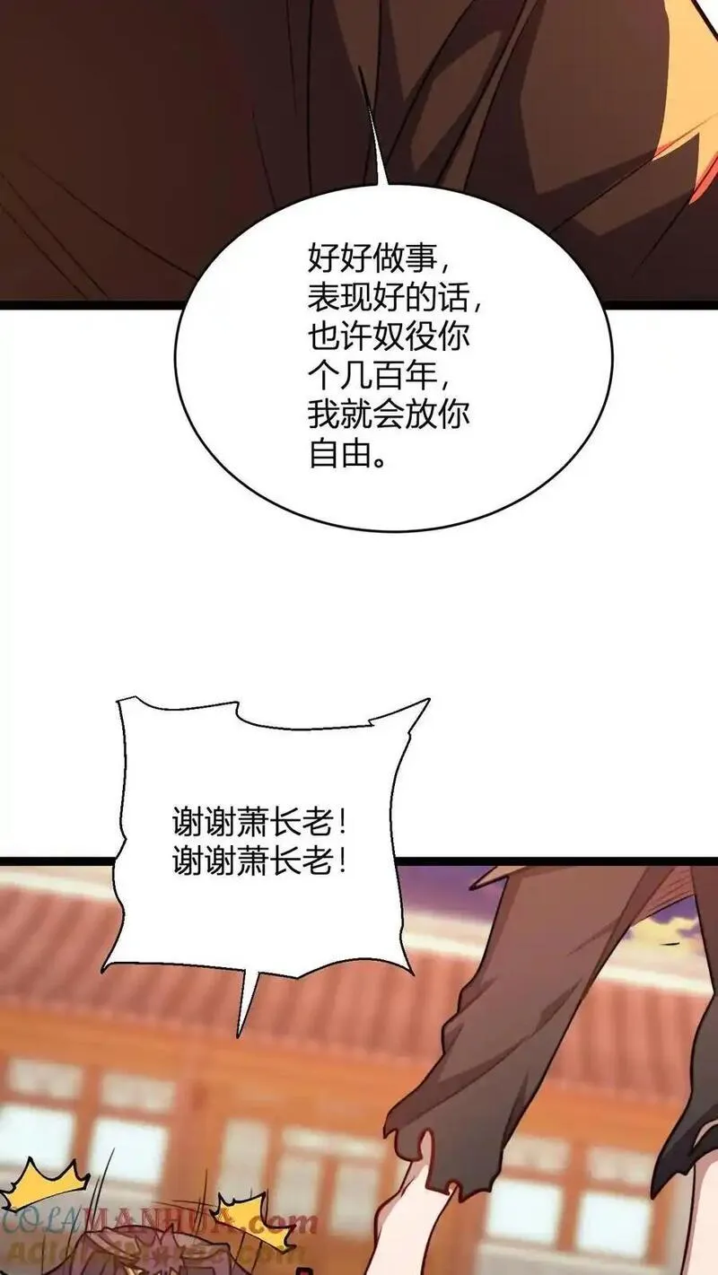 玄幻我无敌从败家开始txt漫画,第168话 打杂的15图