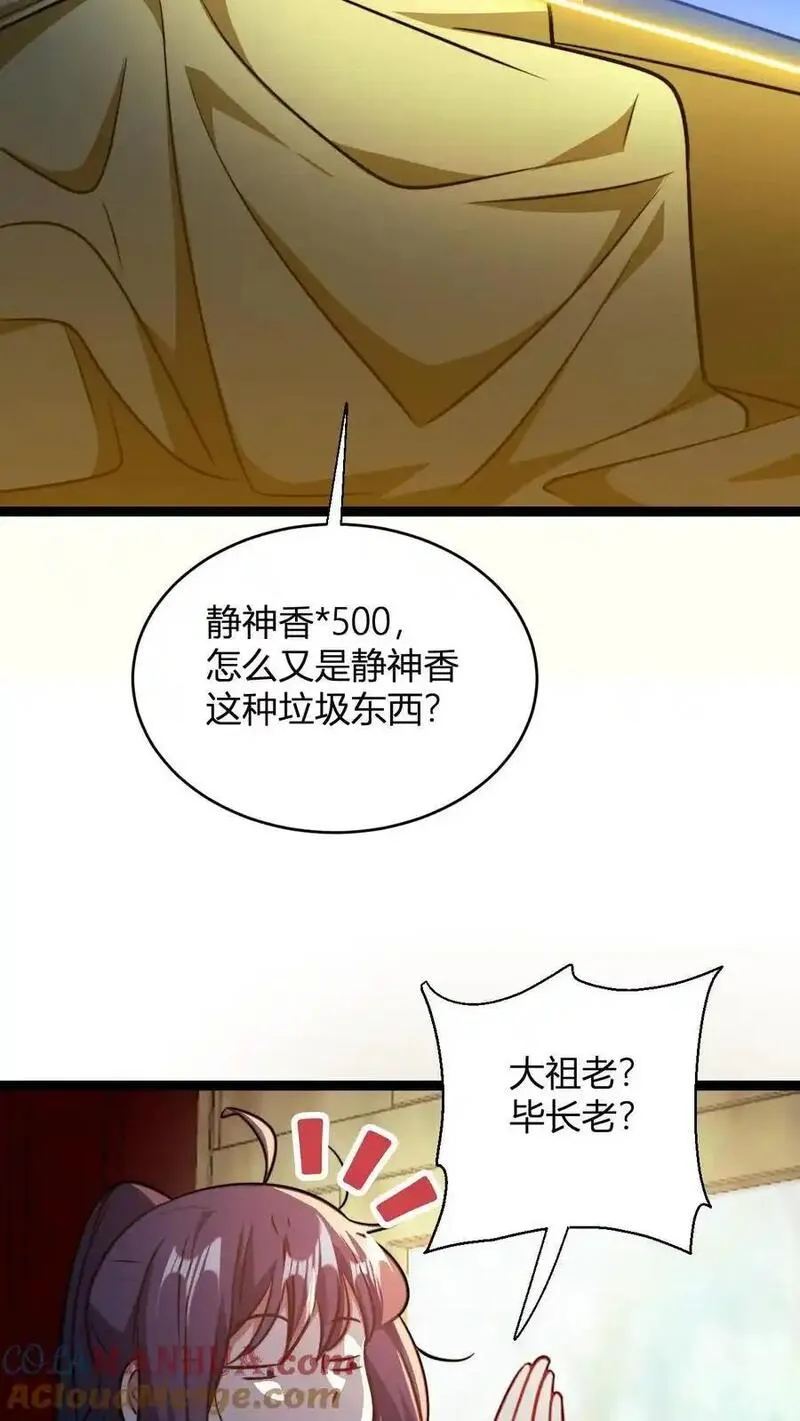 玄幻我无敌从败家开始txt漫画,第169话 飞升大佬就这？13图