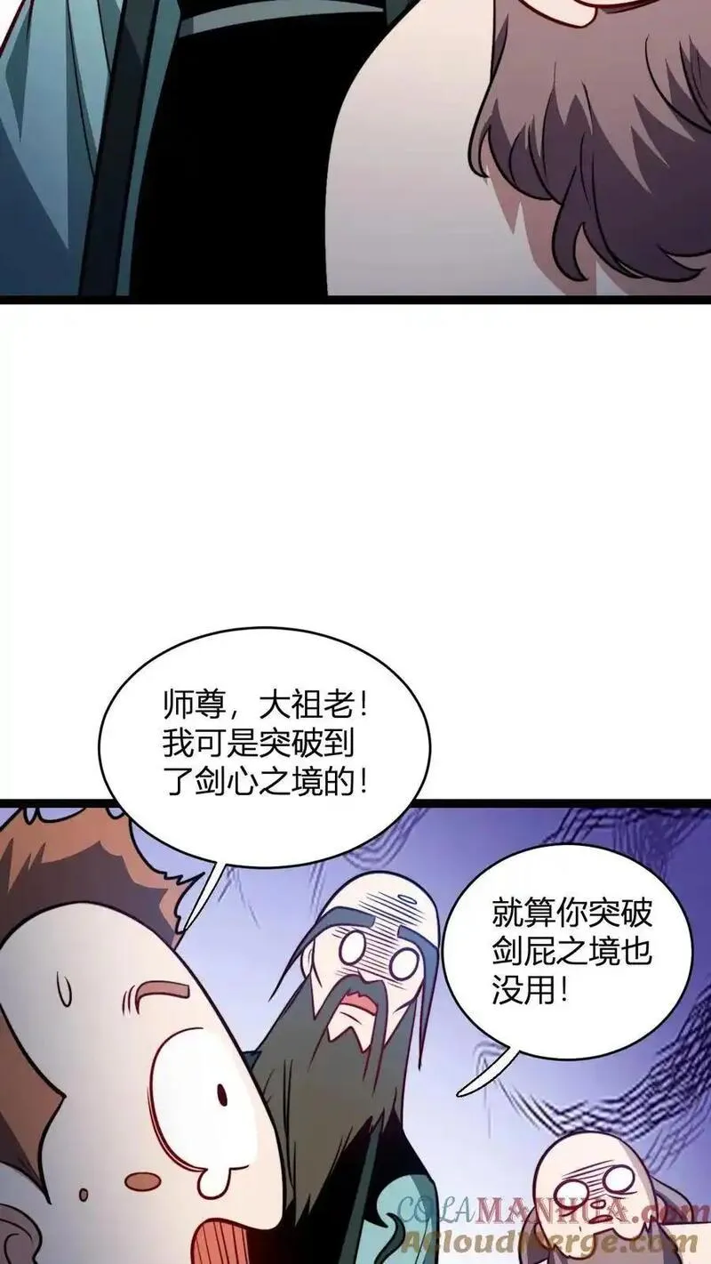 玄幻我无敌从败家开始txt漫画,第169话 飞升大佬就这？9图