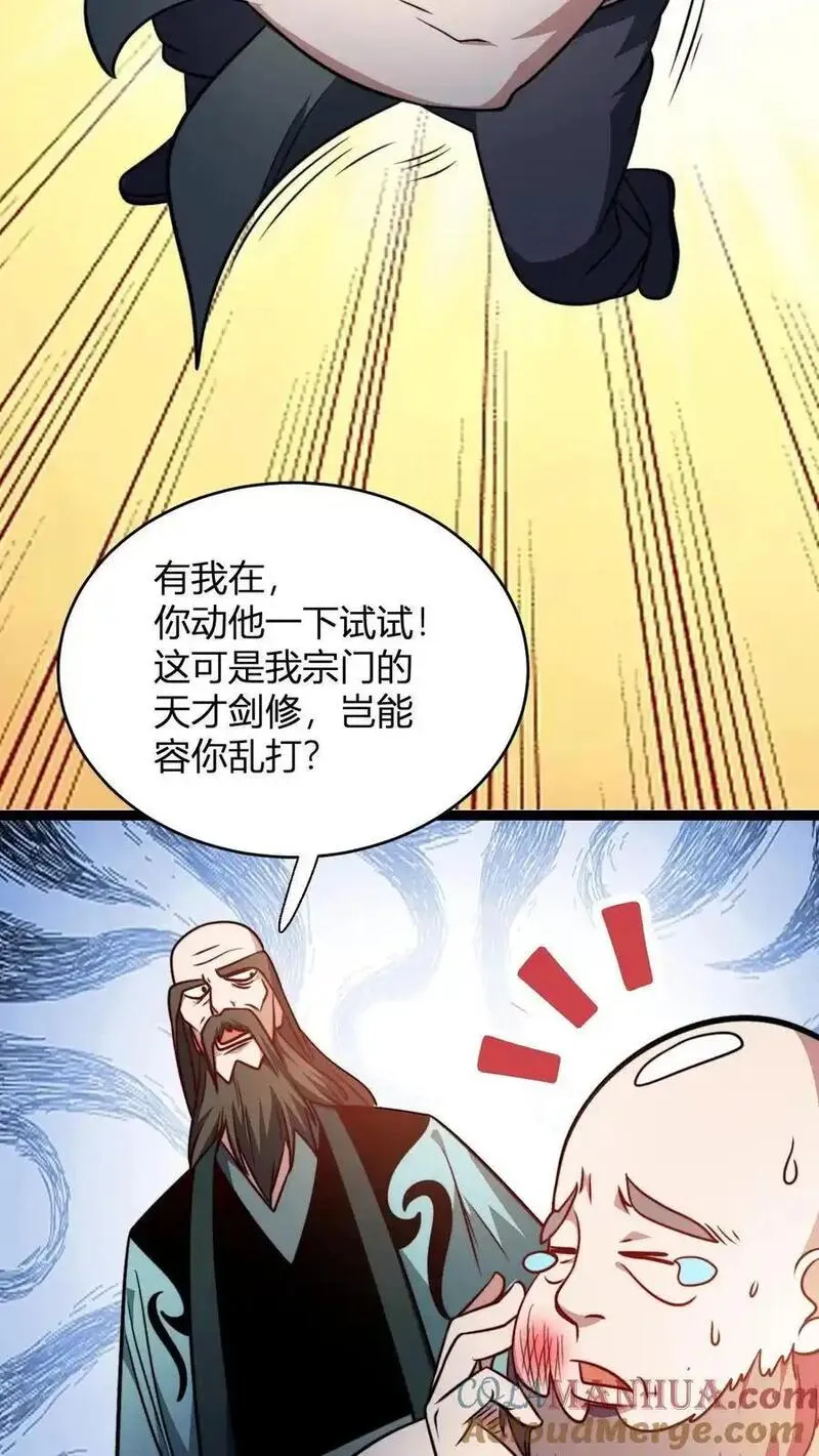 玄幻我无敌从败家开始txt漫画,第169话 飞升大佬就这？3图