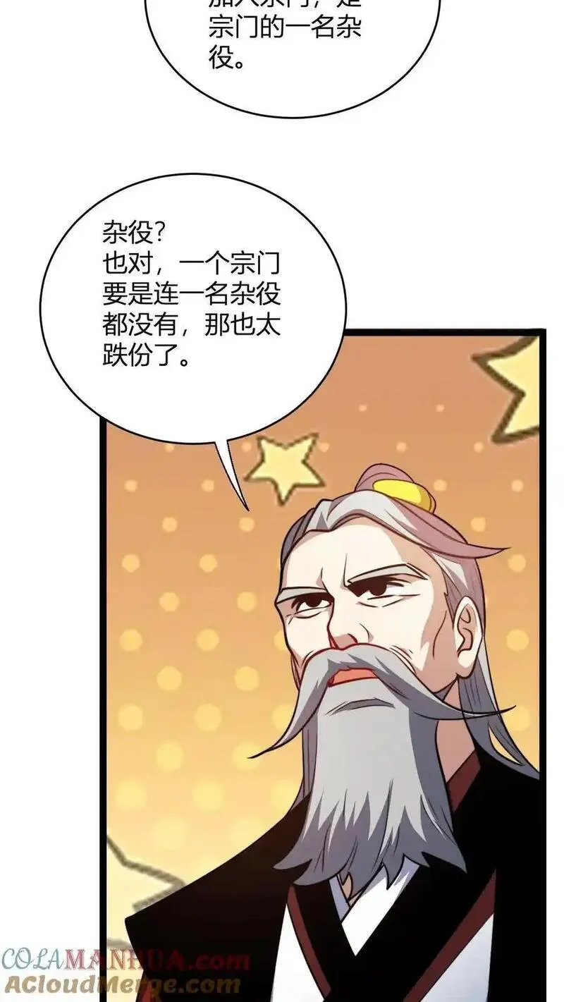 玄幻我无敌从败家开始txt漫画,第169话 飞升大佬就这？23图