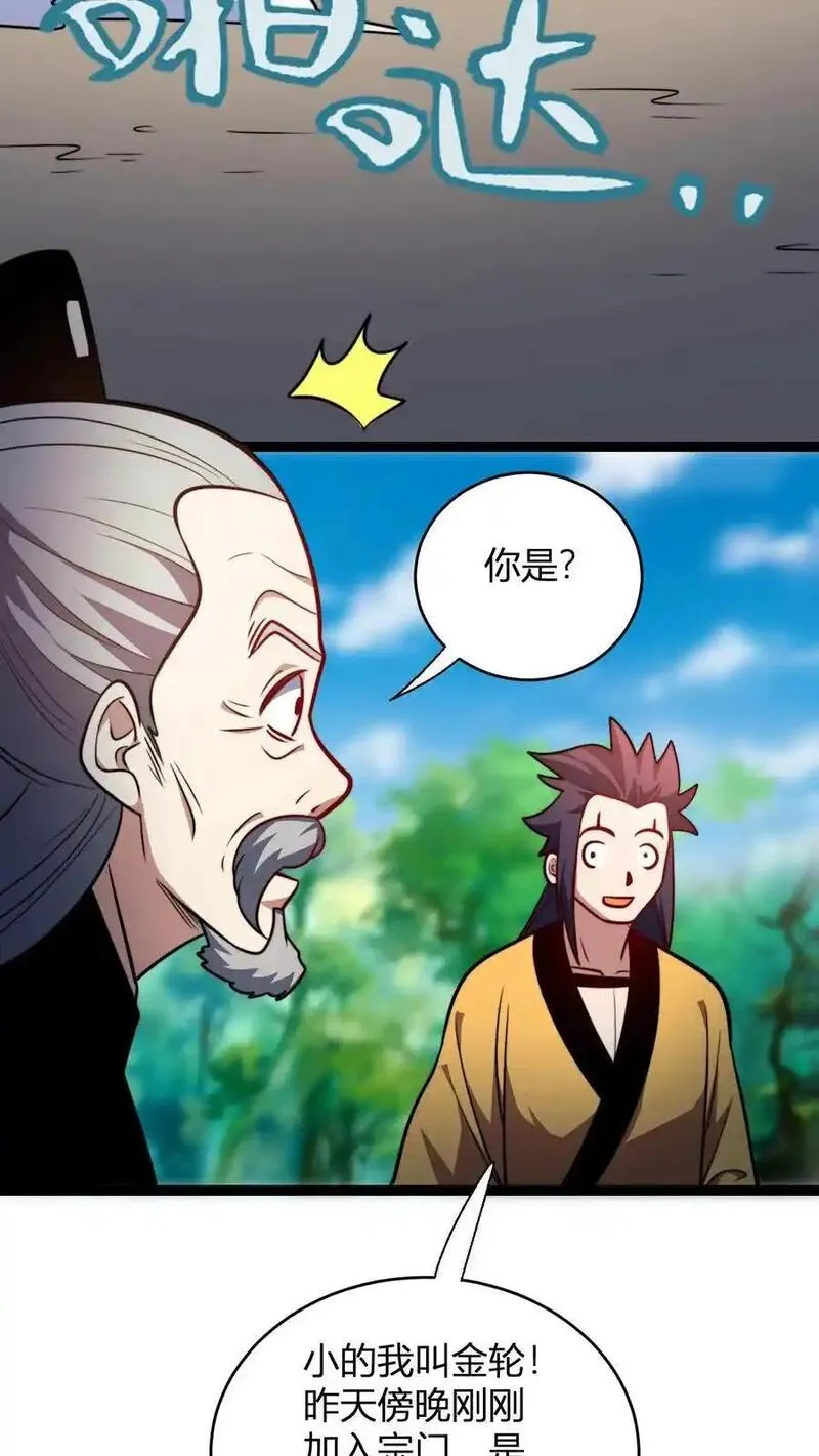 玄幻我无敌从败家开始txt漫画,第169话 飞升大佬就这？22图