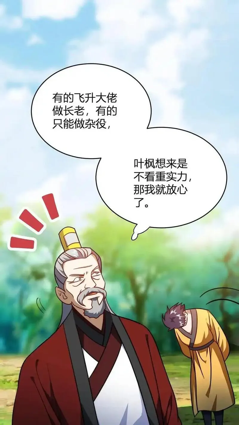 玄幻：我，无敌从败家开始！漫画,第170话 炼丹大比2图