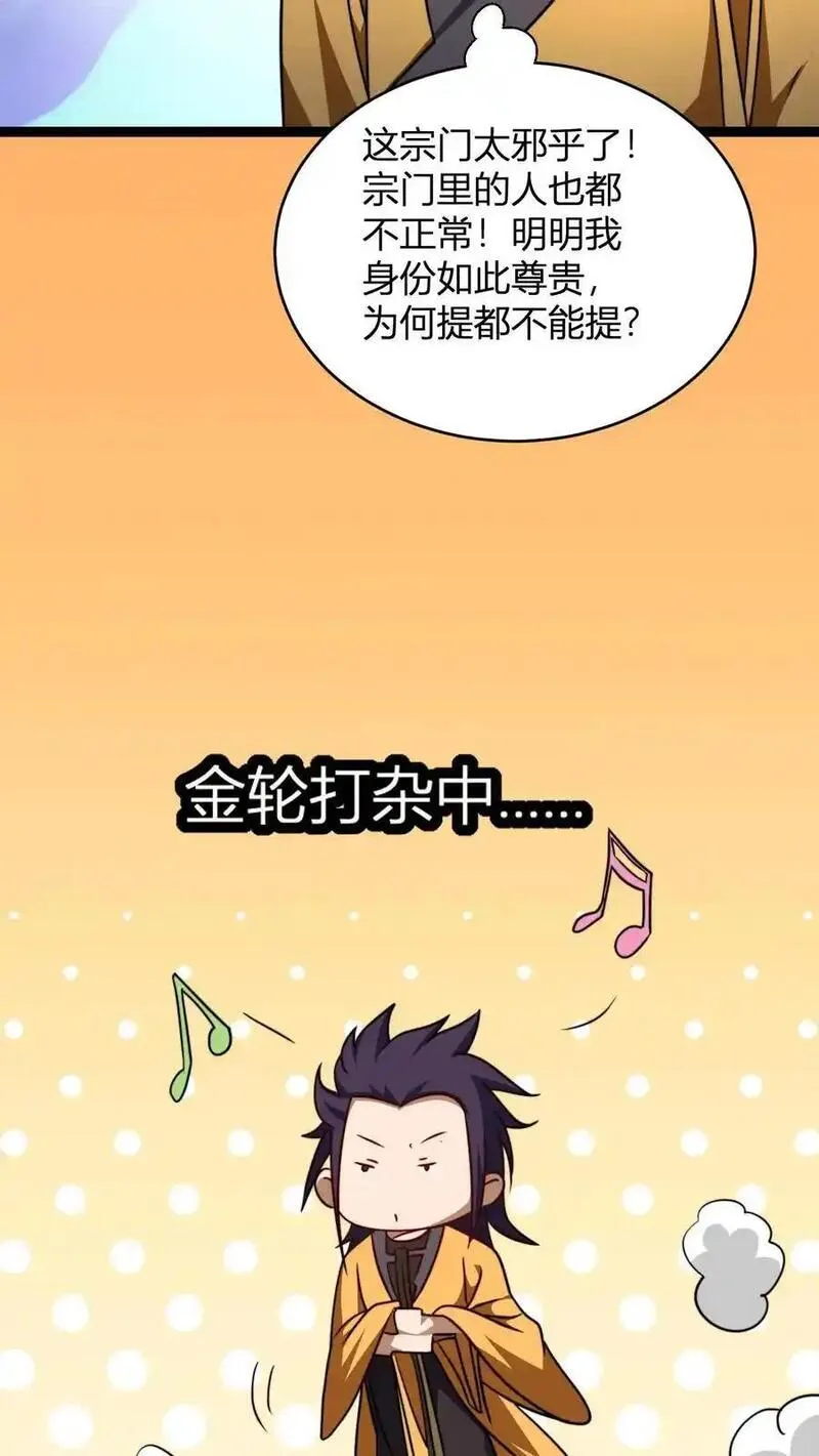 玄幻：我，无敌从败家开始！漫画,第170话 炼丹大比4图