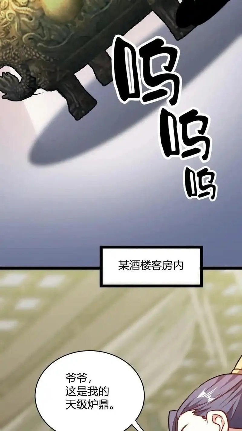 无敌从败家开始!叶枫漫画,第171话 初级考核26图