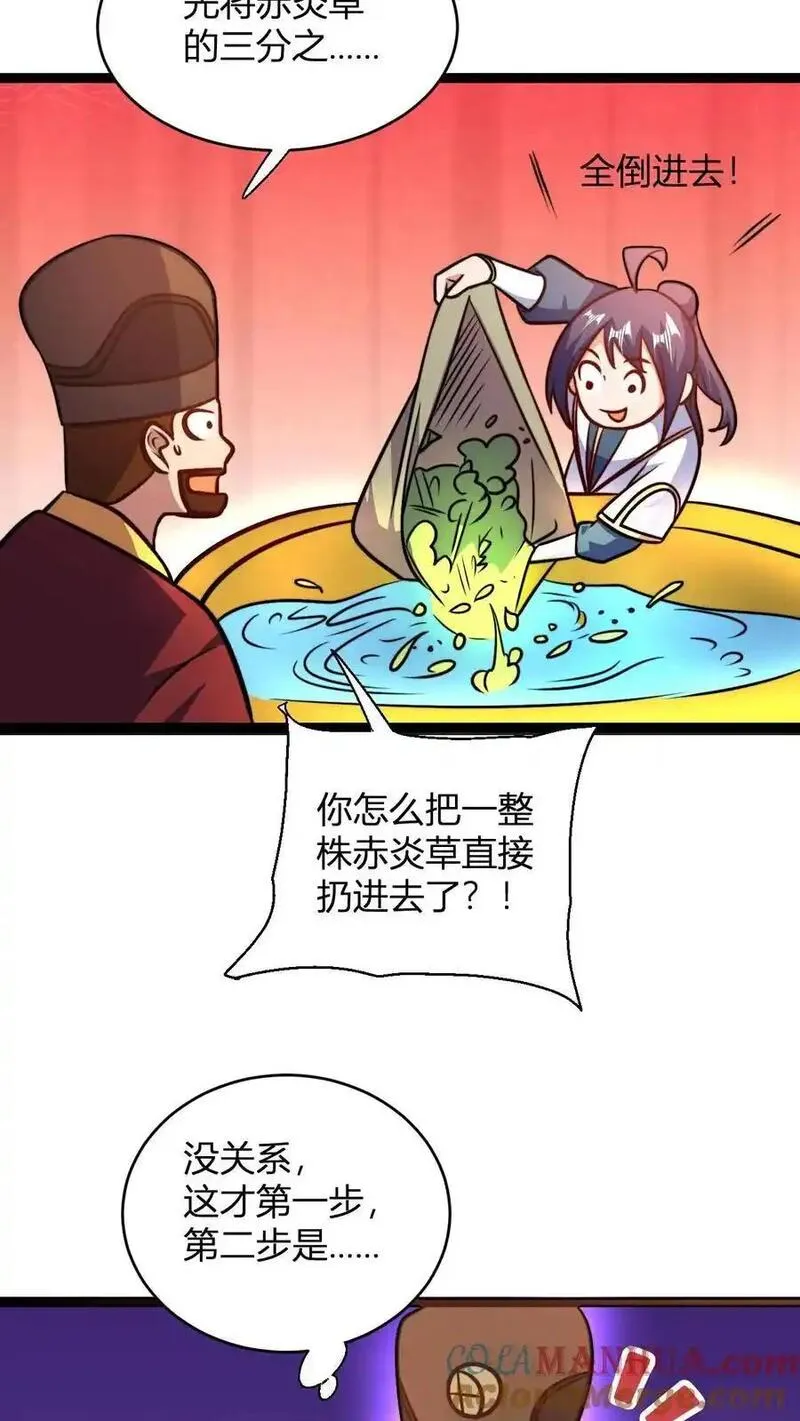 无敌从败家开始!叶枫漫画,第171话 初级考核11图