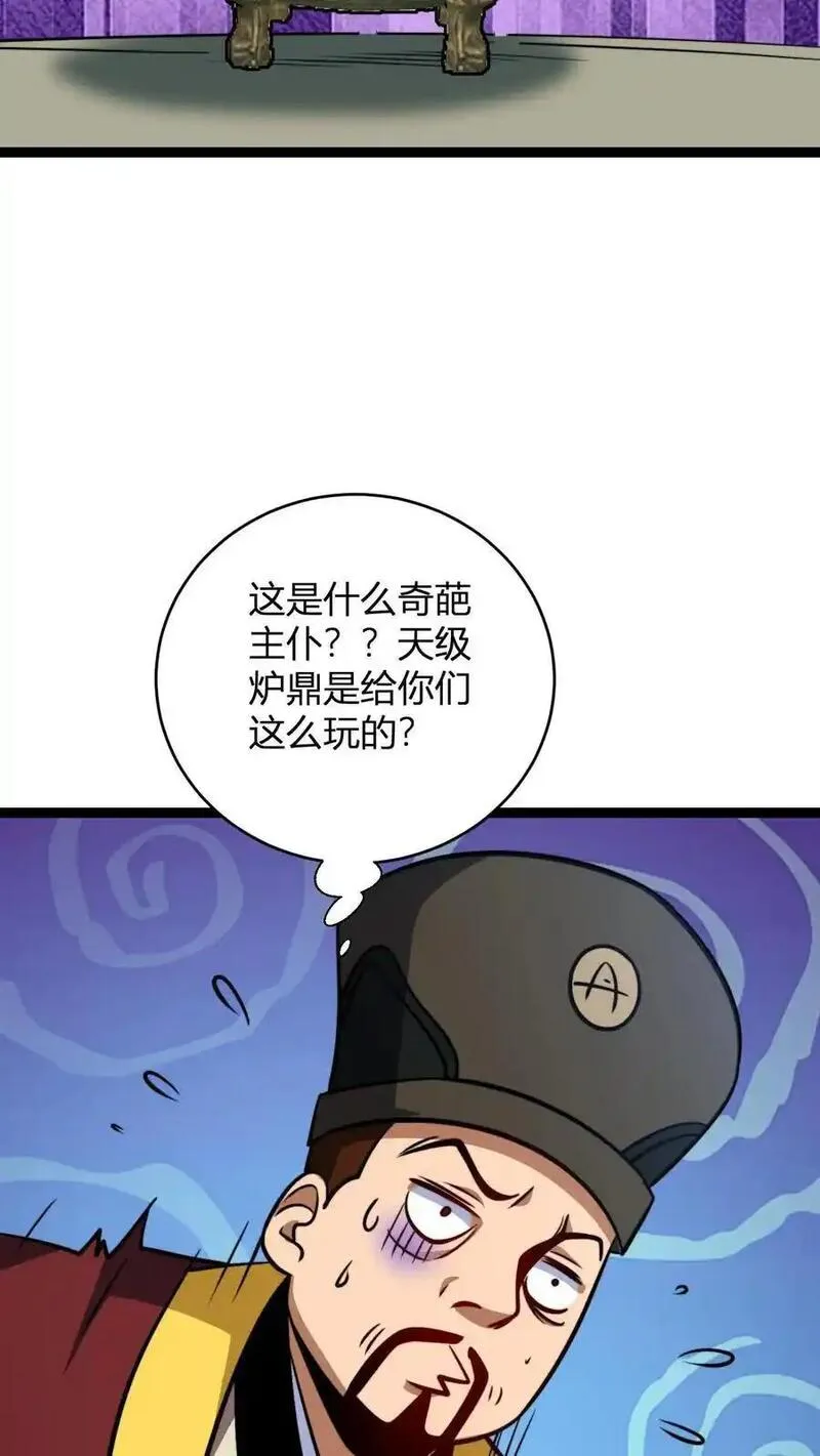 无敌从败家开始!叶枫漫画,第171话 初级考核8图