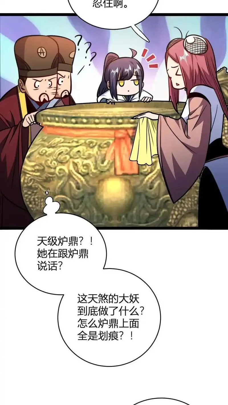 无敌从败家开始!叶枫漫画,第171话 初级考核4图