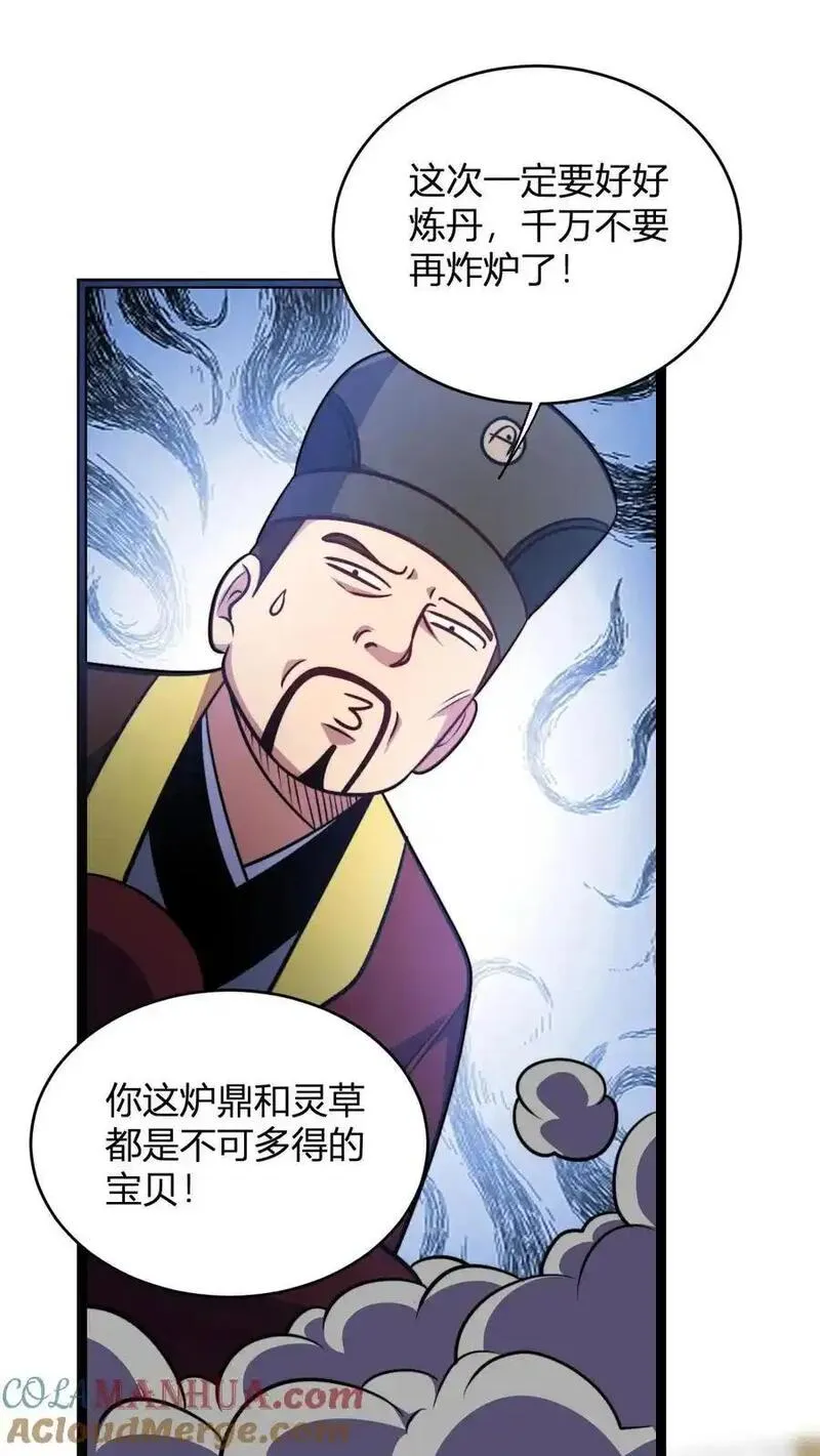 无敌从败家开始!叶枫漫画,第171话 初级考核17图