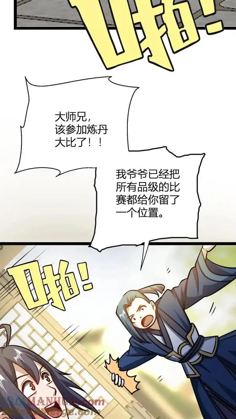 玄幻我无敌从败家开始第一集漫画,第173话 神丹炼制卡23图