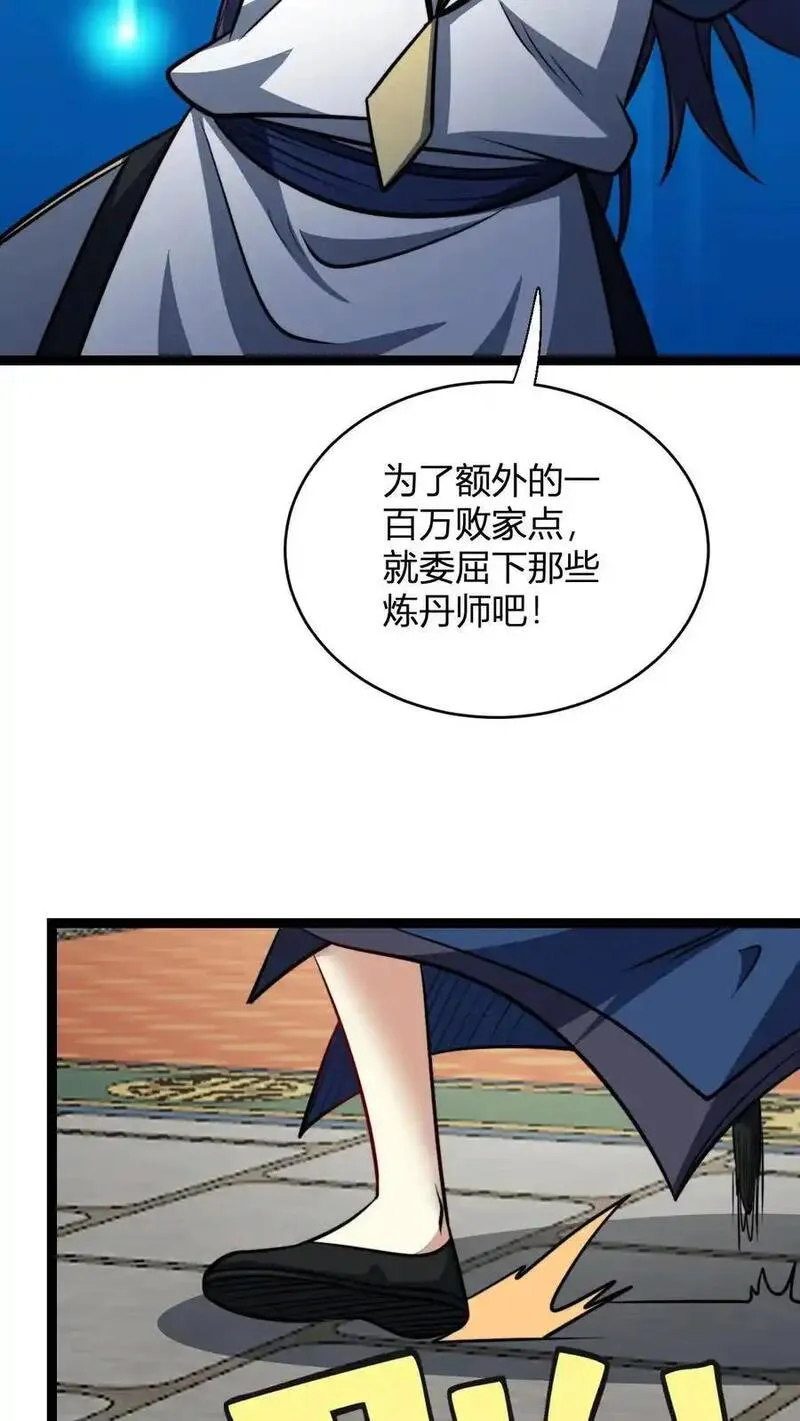 玄幻我无敌从败家开始第一集漫画,第173话 神丹炼制卡22图