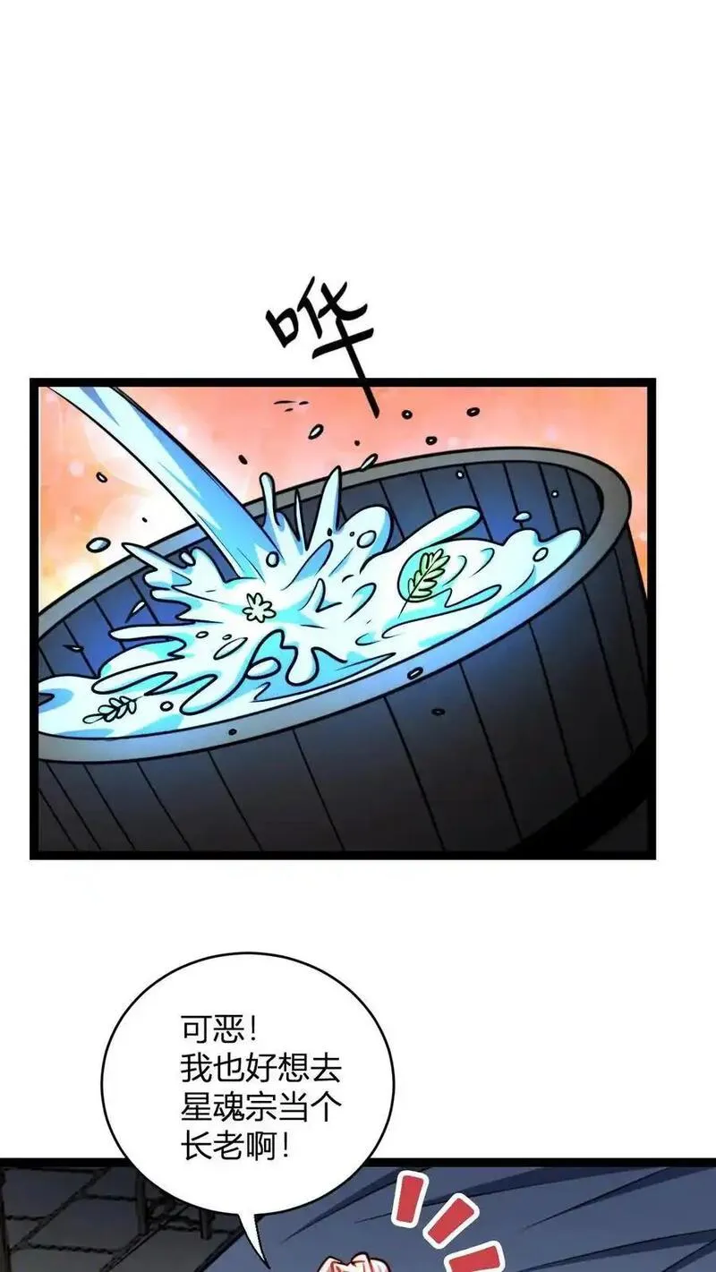 玄幻我无敌从败家开始第一集漫画,第173话 神丹炼制卡12图