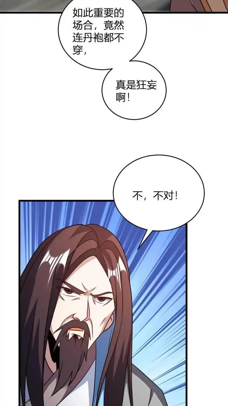 玄幻我无敌从败家开始105漫画,第174话 丹劫10图