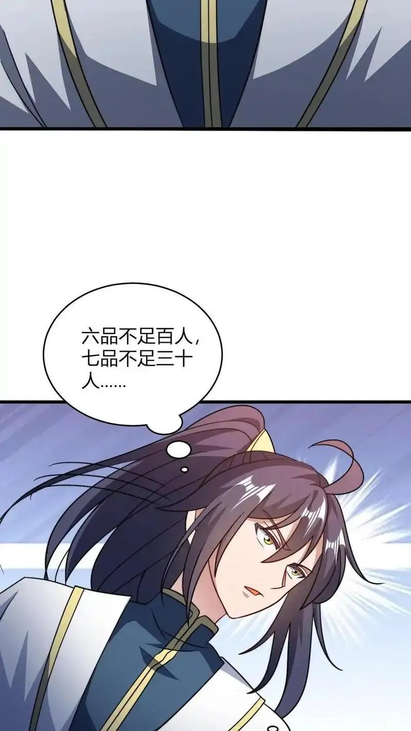 玄幻我无敌从败家开始105漫画,第174话 丹劫8图