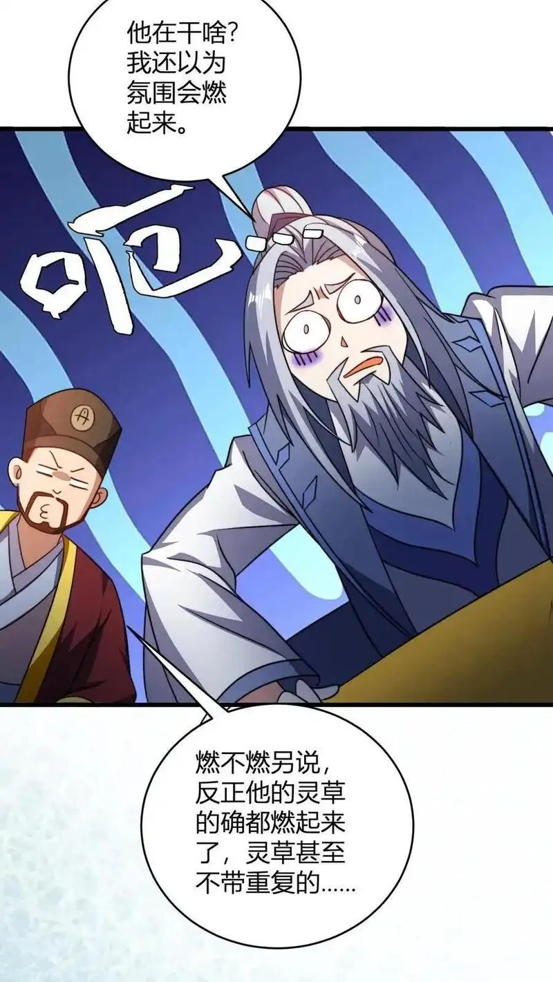 玄幻我无敌从败家开始105漫画,第174话 丹劫22图