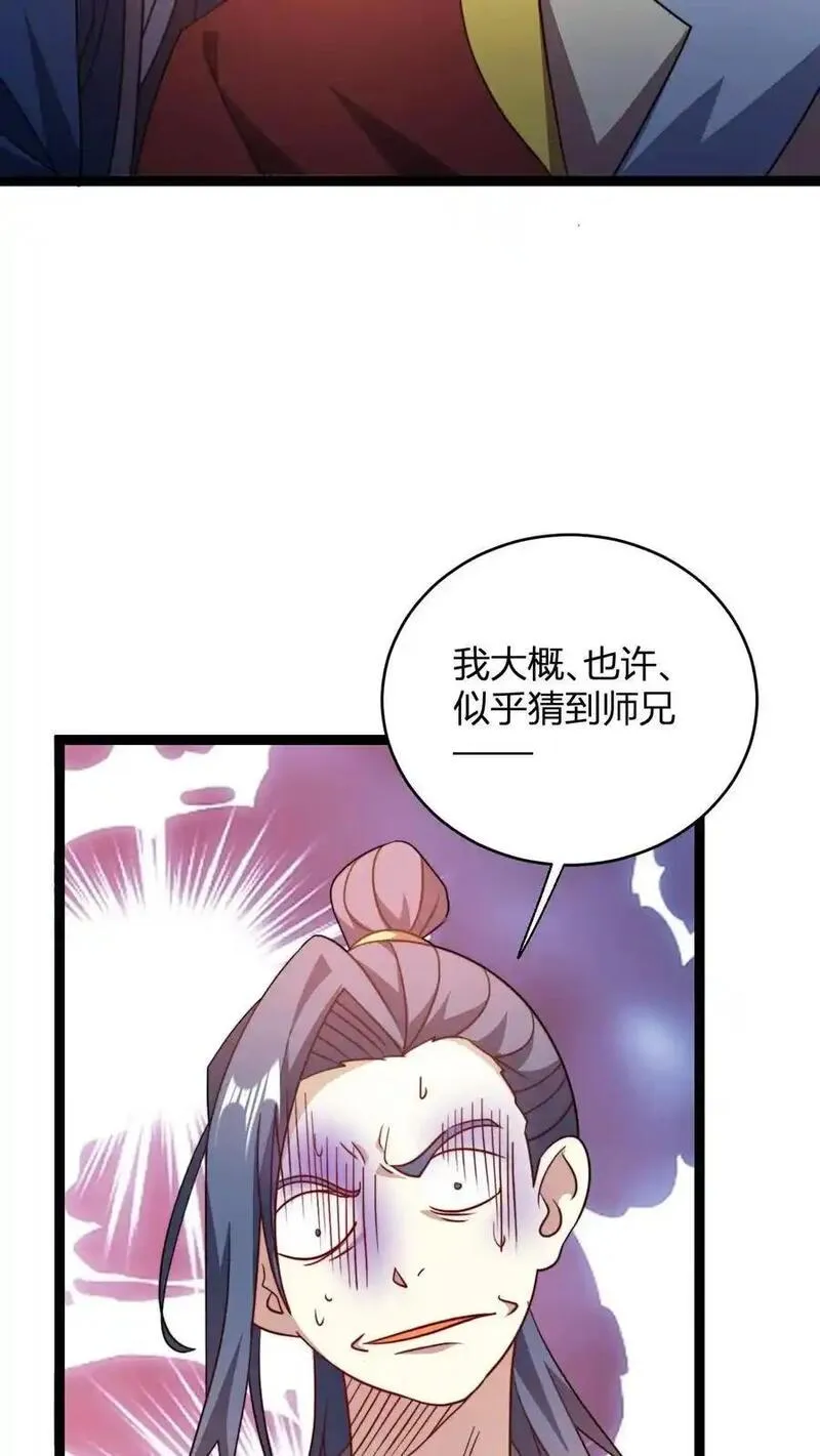 无敌从败家开始!完整版本免费阅读漫画,第175话 踩爆十纹神丹20图