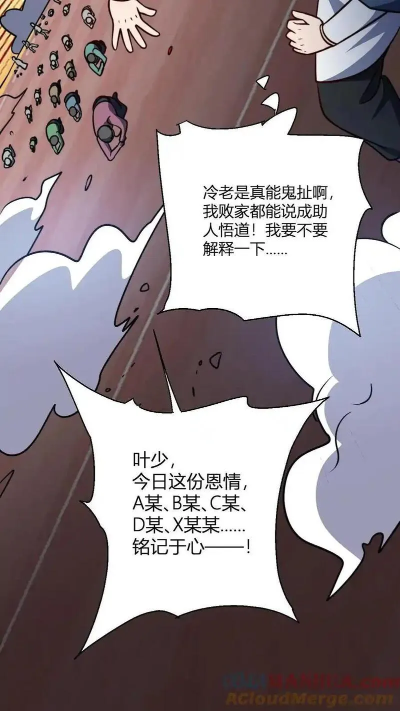 无敌从败家开始!叶枫漫画,第176话 冷老飞升11图