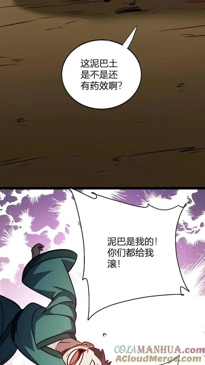 无敌从败家开始!叶枫漫画,第176话 冷老飞升25图