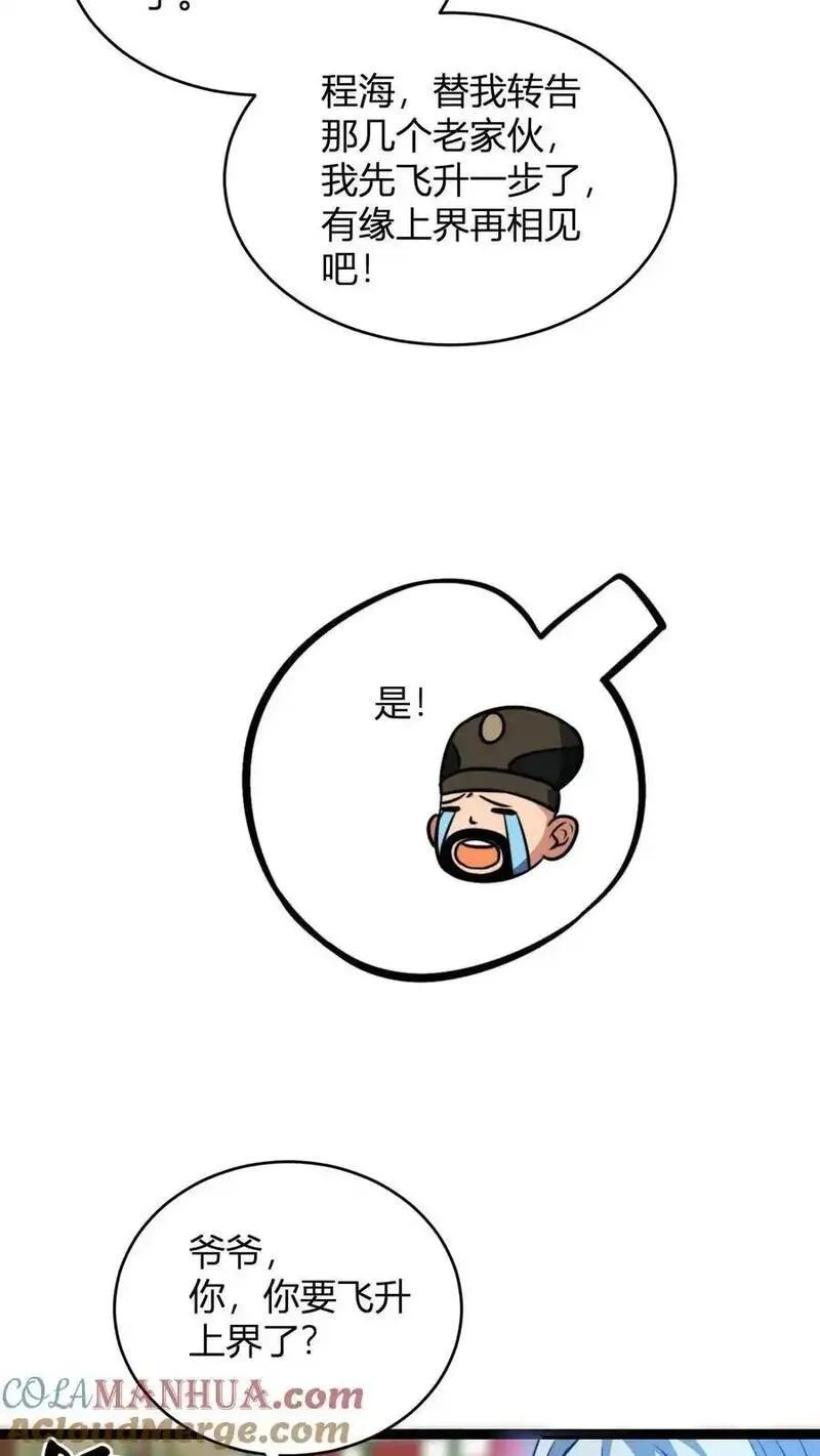 无敌从败家开始!叶枫漫画,第176话 冷老飞升15图