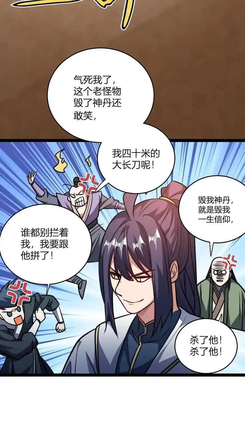 无敌从败家开始!叶枫漫画,第176话 冷老飞升4图