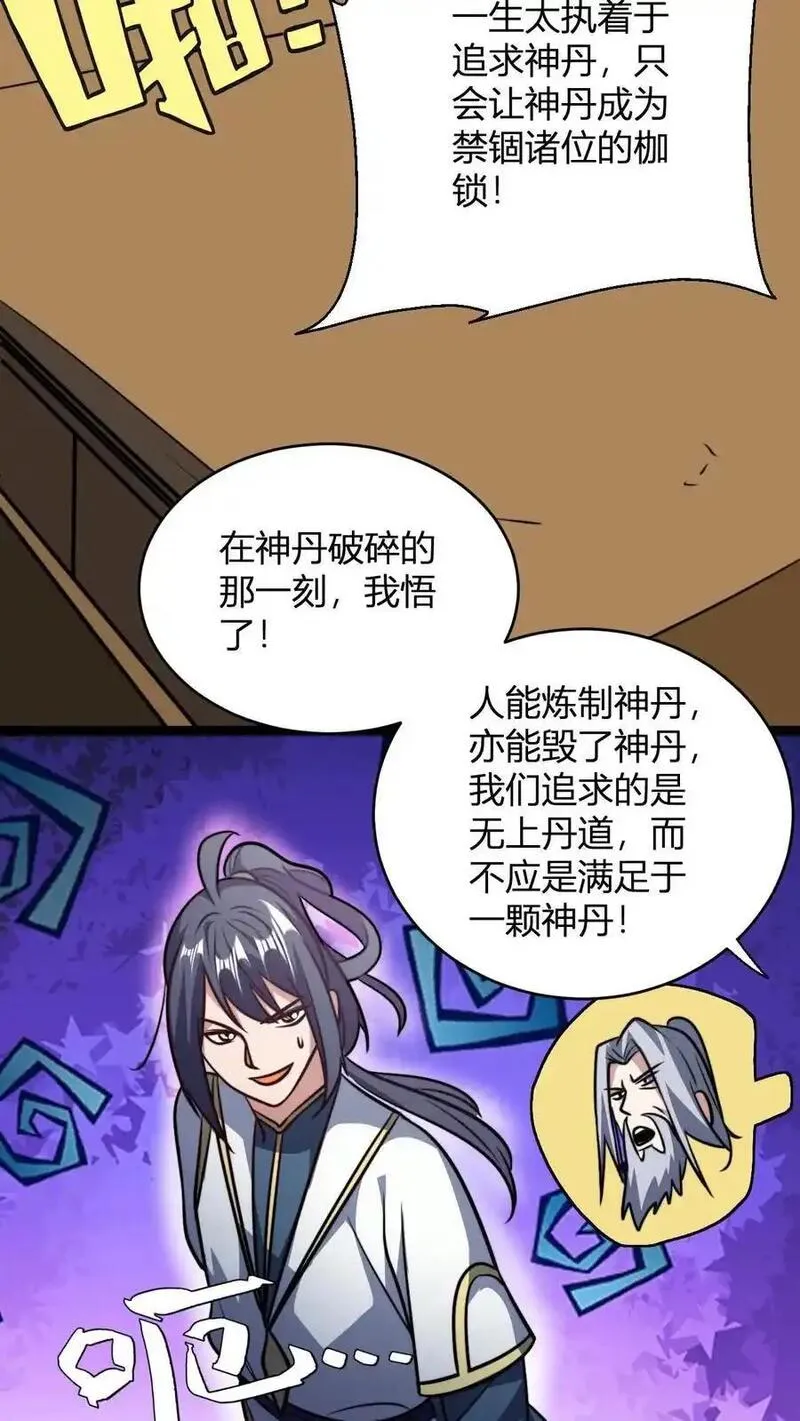 无敌从败家开始!叶枫漫画,第176话 冷老飞升8图