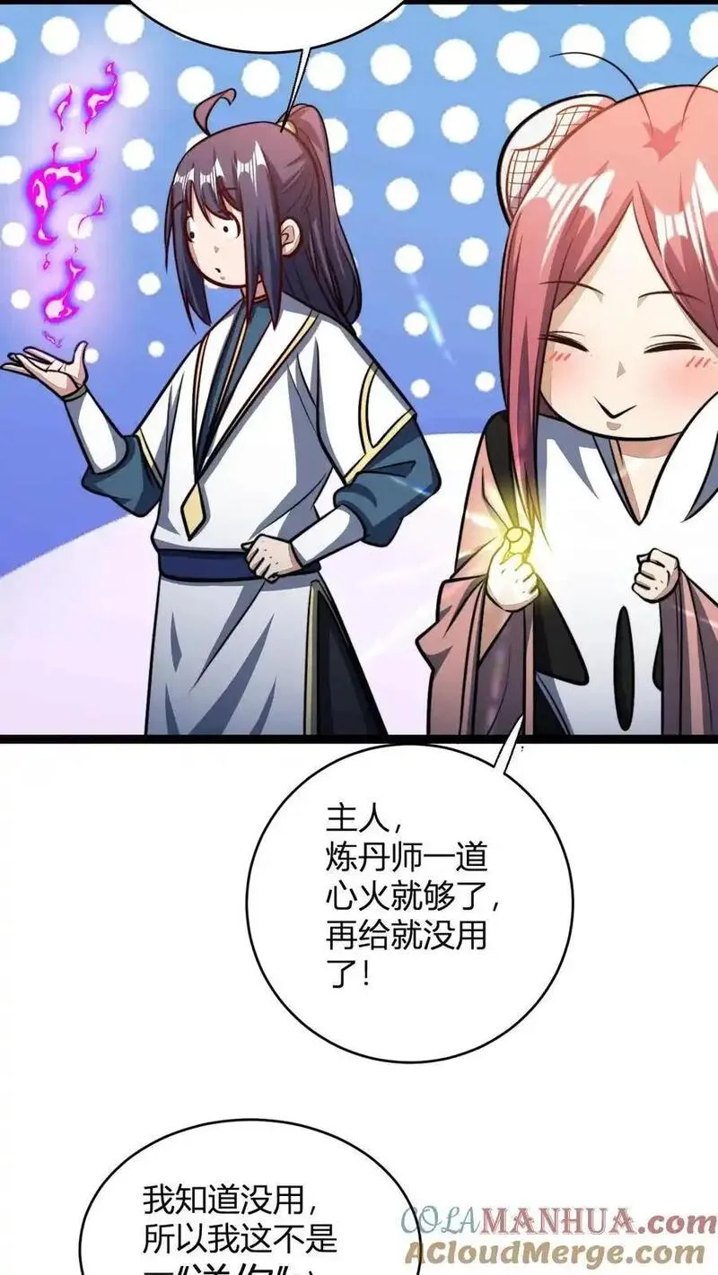 玄幻我无敌从败家开始叶枫最新章节漫画,第177话 炼丹螳螂23图